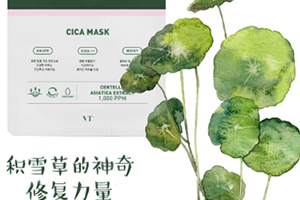 vt老虎面膜怎么樣？張韶涵同款vt范特老虎祛痘面膜評測