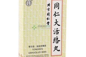 同仁大活絡(luò)丸一盒多少錢？