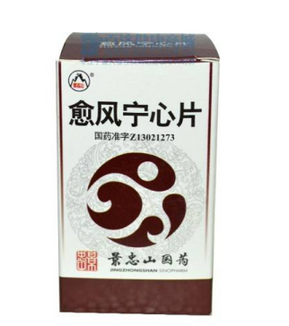 愈風寧心片治頸椎病嗎？愈風寧心片對頸椎病有效果嗎？