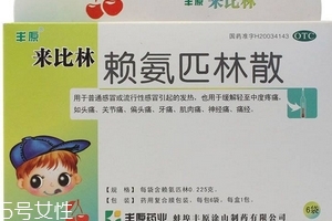 退燒藥會(huì)影響月經(jīng)嗎？退燒藥對(duì)月經(jīng)有影響嗎？