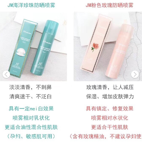jm防曬噴霧和jm防曬棒哪個好 jm防曬產品測評
