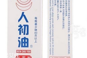 人初油對女人有什么副作用？