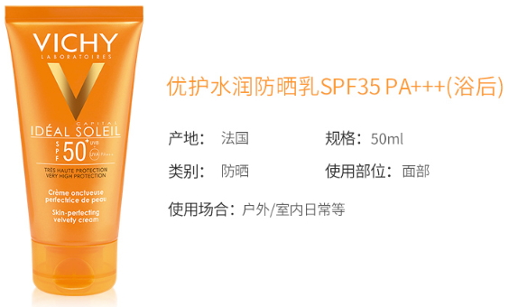 薇姿防曬霜怎么樣？薇姿防曬霜評測