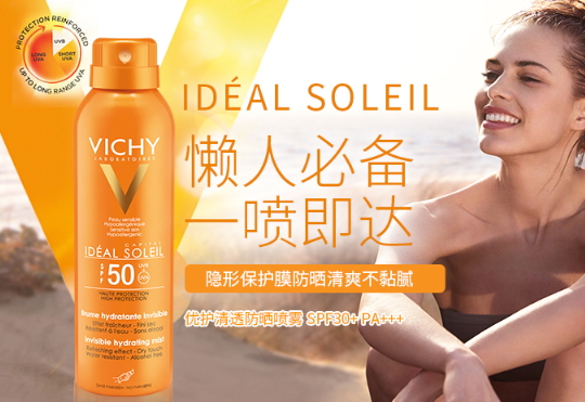 薇姿防曬噴霧油不油？薇姿防曬噴霧適合膚質