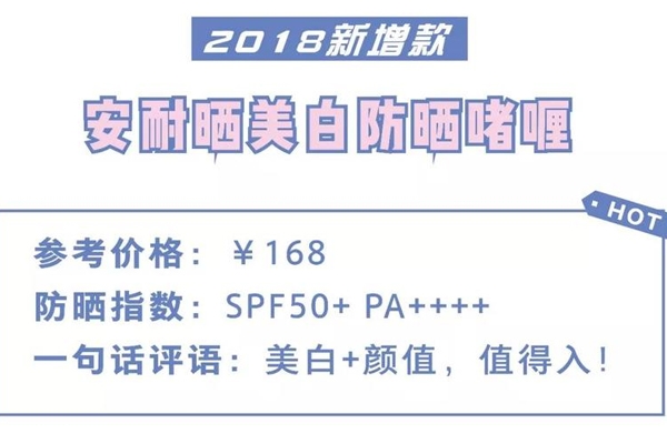 2018年防曬霜有什么新產品 18年新款防曬清單