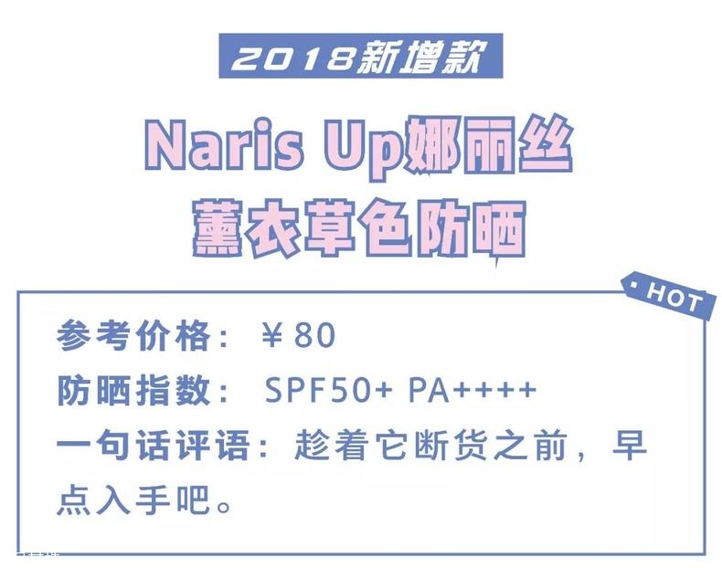 2018年防曬霜有什么新產品 18年新款防曬清單
