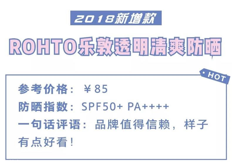 2018年防曬霜有什么新產品 18年新款防曬清單