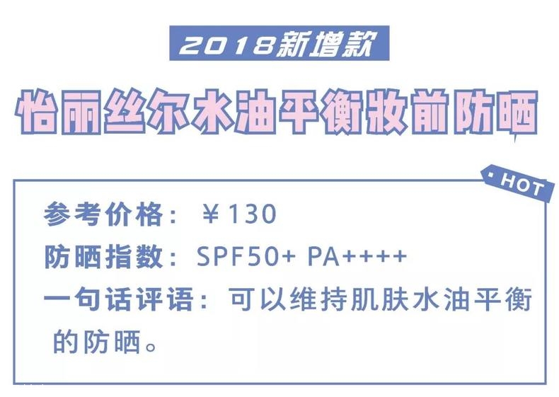2018年防曬霜有什么新產品 18年新款防曬清單