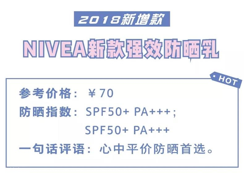 2018年防曬霜有什么新產品 18年新款防曬清單