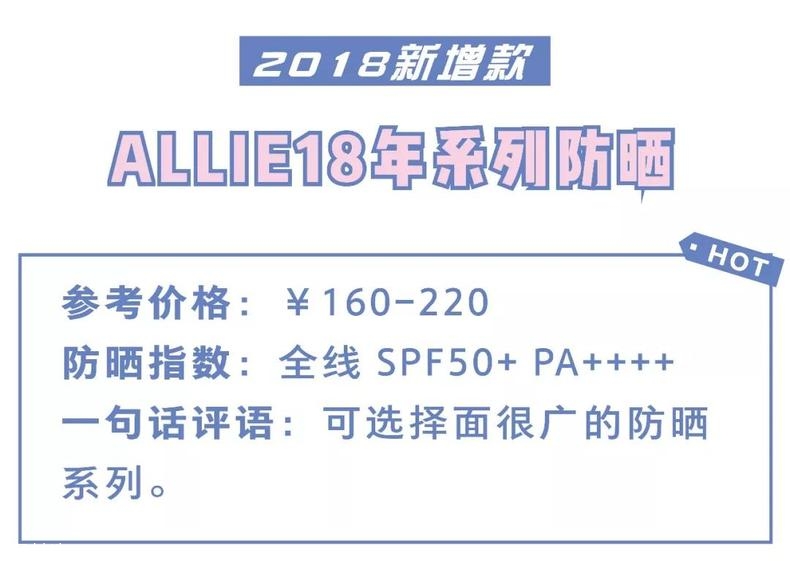 2018年防曬霜有什么新產品 18年新款防曬清單