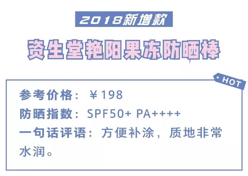 2018年防曬霜有什么新產品 18年新款防曬清單