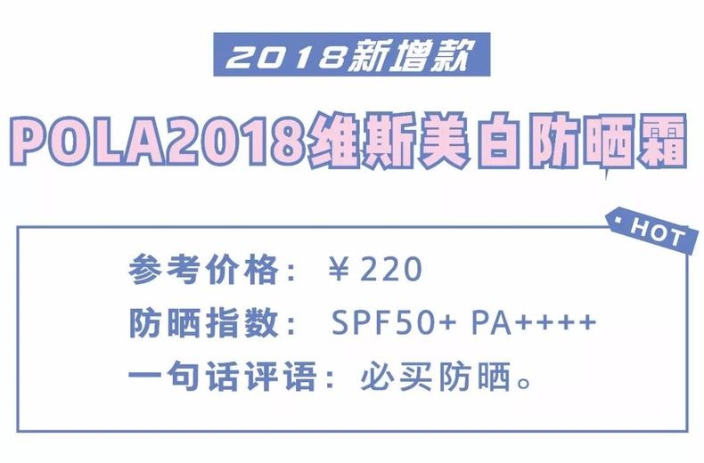 2018年防曬霜有什么新產品 18年新款防曬清單