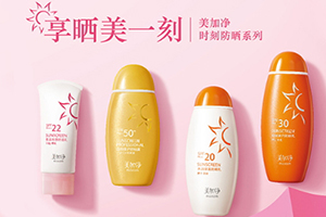 美加凈防曬霜金色和橘色哪個好？美加凈防曬金色橘色區別