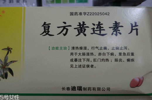 黃連素片多少錢？黃連素片價格