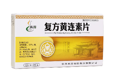 黃連素片多少錢？黃連素片價格