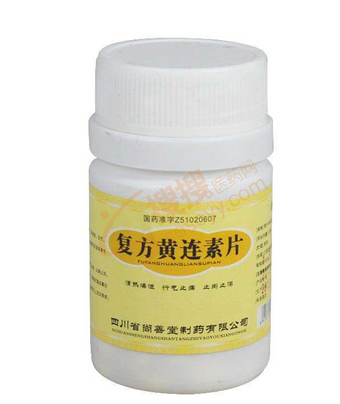 黃連素片是抗生素嗎？黃連素片屬于抗生素藥嗎？