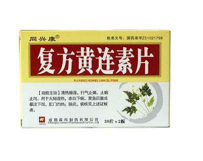 黃連素片是消炎藥嗎？黃連素片有消炎作用嗎？