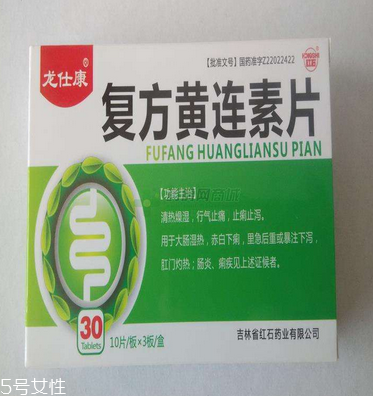 黃連素片是寒性的嗎？黃連素片什么性質？