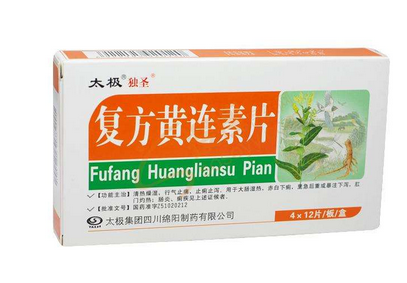 黃連素片會便秘嗎？黃連素片會導致便秘嗎？