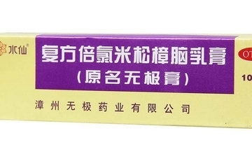 無(wú)極膏孕婦可以用嗎？孕婦可以用無(wú)極膏嗎？