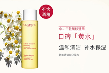 嬌韻詩化妝水多少錢？嬌韻詩化妝水容量