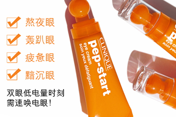倩碧充電寶眼霜怎么樣？倩碧電眼充電寶評測