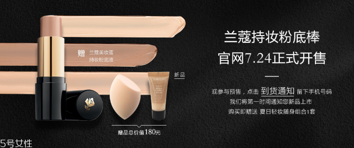 蘭蔻粉底棒國內何時發售 蘭蔻粉底棒哪里能買到