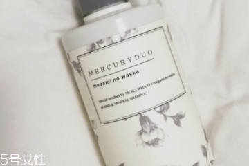 mercuryduo洗發水怎么樣 使用測評
