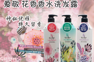 愛敬洗發水三款區別 讓你的發絲持久留香