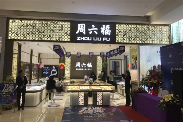 周六福和六福珠寶是一家嗎 周六福和六福有什么區別