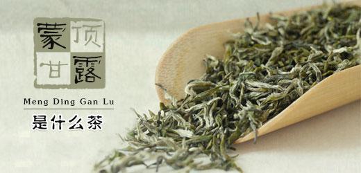 蒙頂甘露產于哪里 蒙頂甘露是什么檔次的茶