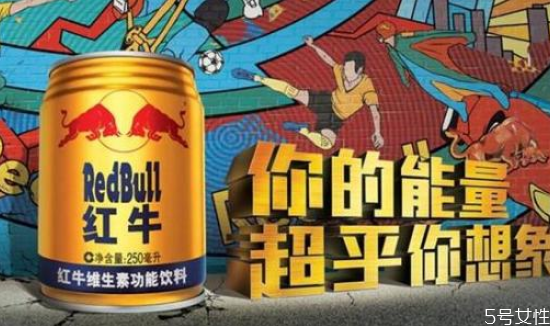 跑1000米喝紅牛有用嗎 考試前喝紅?？梢猿０l揮嗎