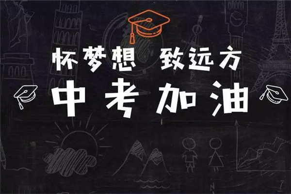 中考沖刺一對一有用嗎 中考前心態怎么調整