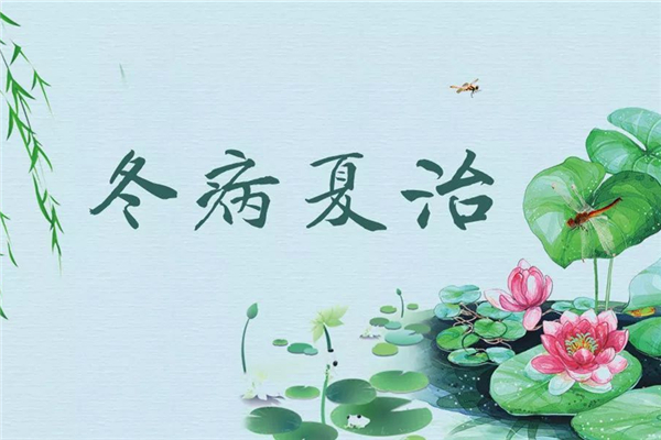 冬病夏治治療哪些疾病 冬病夏治可以治療痛經嗎