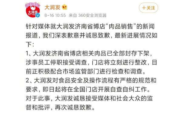 發臭隔夜肉洗了再賣大潤發回應 隔夜肉吃了有什么危害