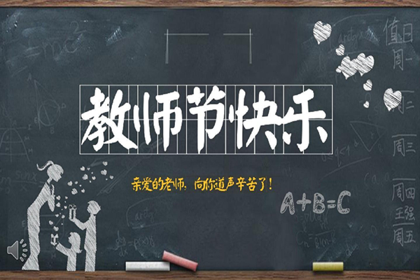 教師節送老師什么鮮花 教師節送什么禮物