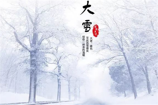 大雪節氣怎么養生 大雪節氣有什么忌諱