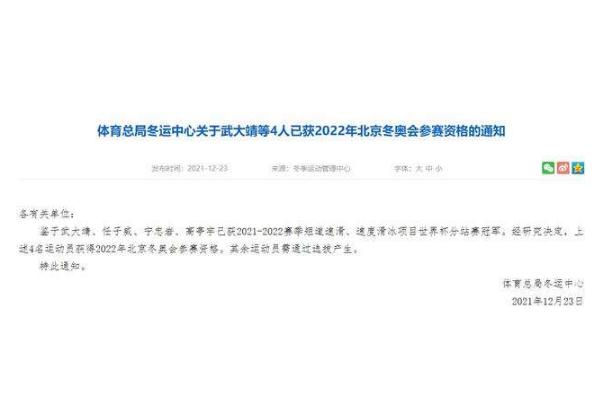 北京冬奧會共設立幾個賽區 武大靖等4人獲北京冬奧會參賽資格