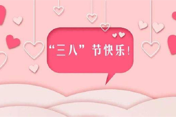2022年三八婦女節國家放假規定 2022年三八婦女節放假企業規定