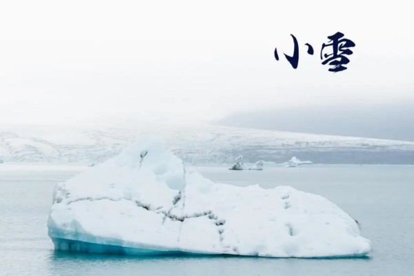 小雪節氣全國平均氣溫首破冰點 小雪節氣的特點和風俗