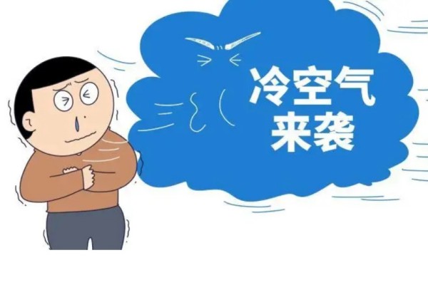 大風(fēng)降溫預(yù)報(bào)圖紫藍(lán)一片 天氣降溫對人體的影響