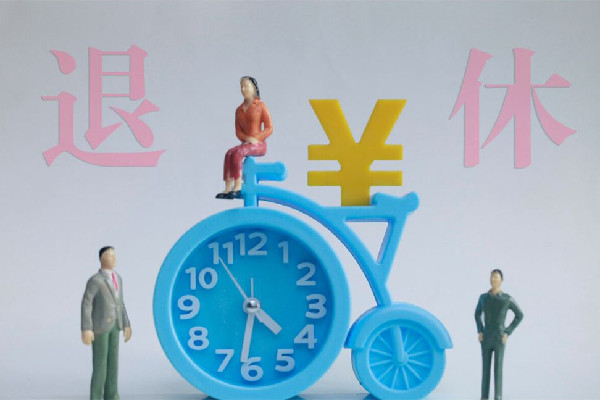 官方:實施漸進式延遲法定退休年齡 退休有哪些錢可以領