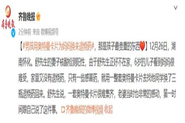 男孩用全套奧特曼卡為媽媽換退燒藥 退燒藥發燒多少度可以吃