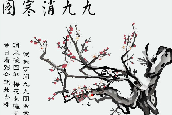 數九2023從哪一天開始到哪一天結束 數九寒天是從哪個節氣開始的