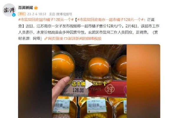 市監局介入調查1個橙子賣128元 橙子有什么功效和營養