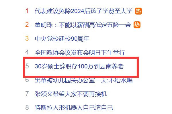30歲碩士辭職存100萬到云南養老 養老需要存多長錢